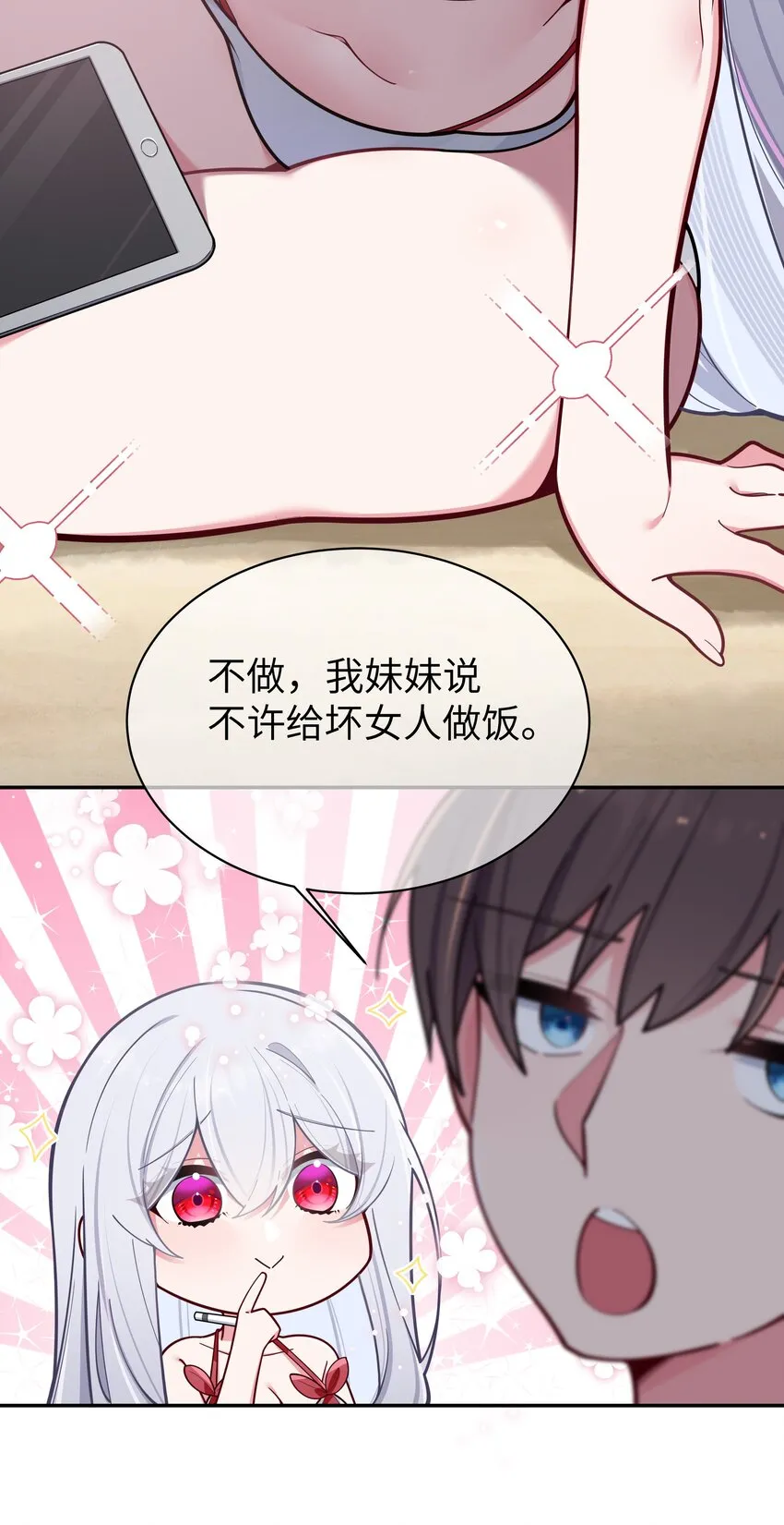 049 没有说出口的“喜欢你” 第45页