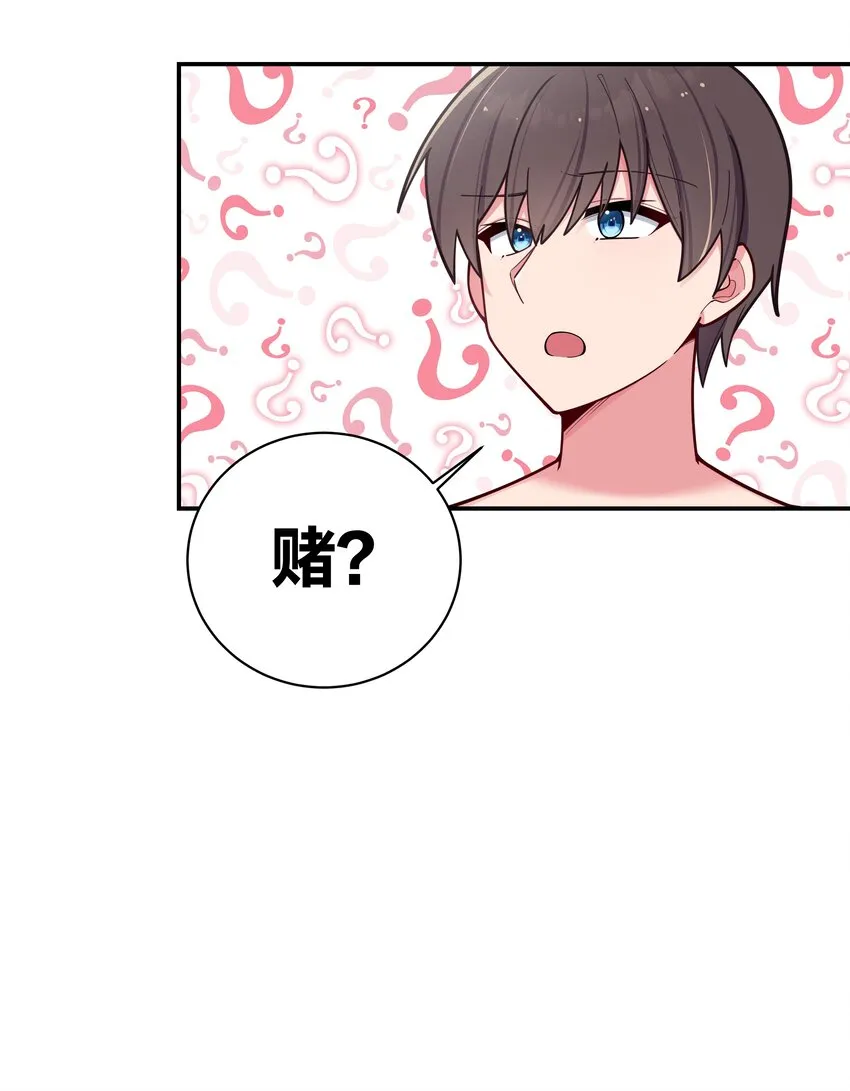 049 没有说出口的“喜欢你” 第48页
