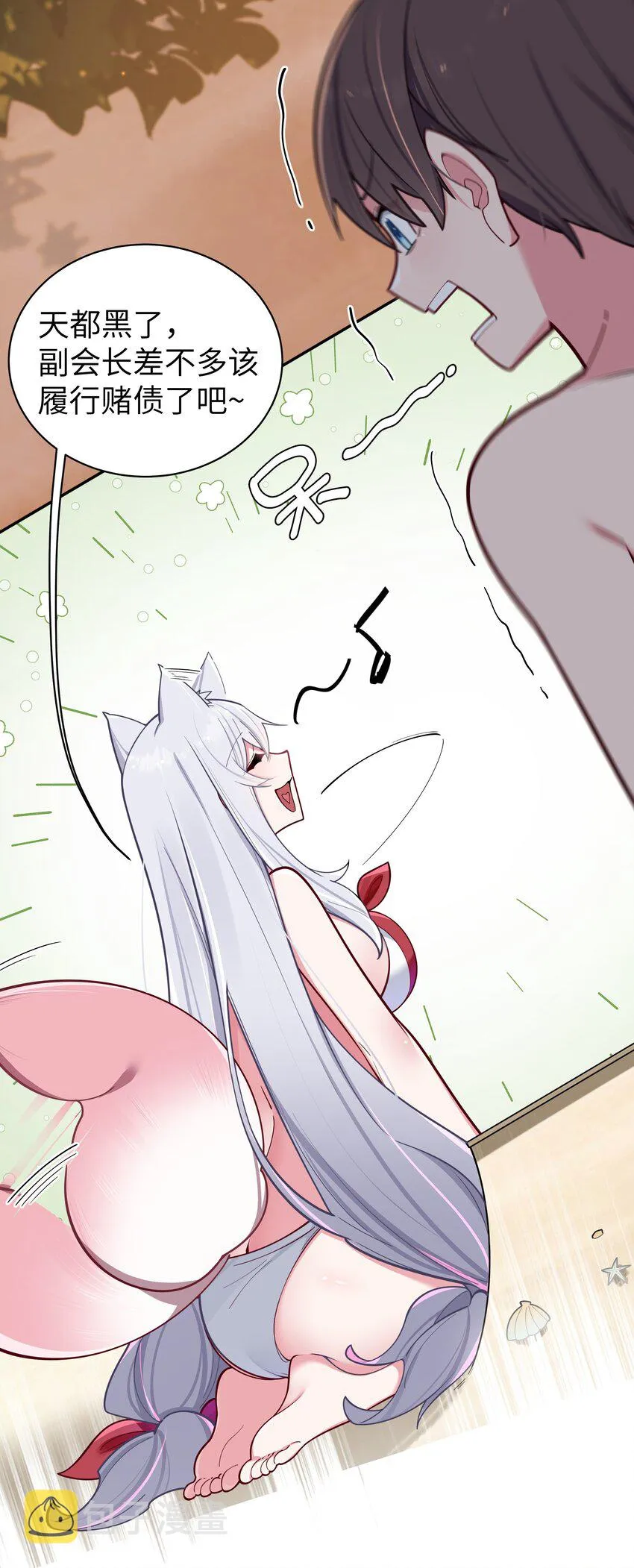 050 赢的话…做什么都可以！ 第8页