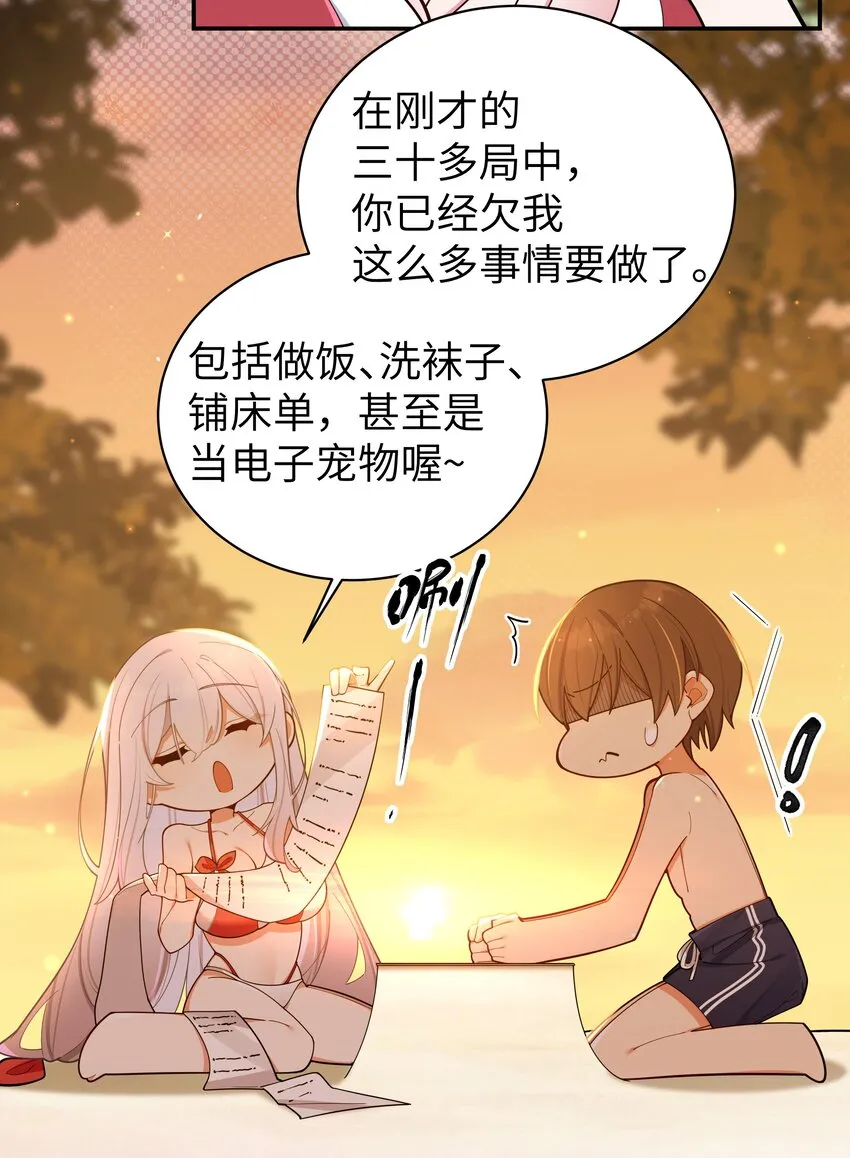 050 赢的话…做什么都可以！ 第12页