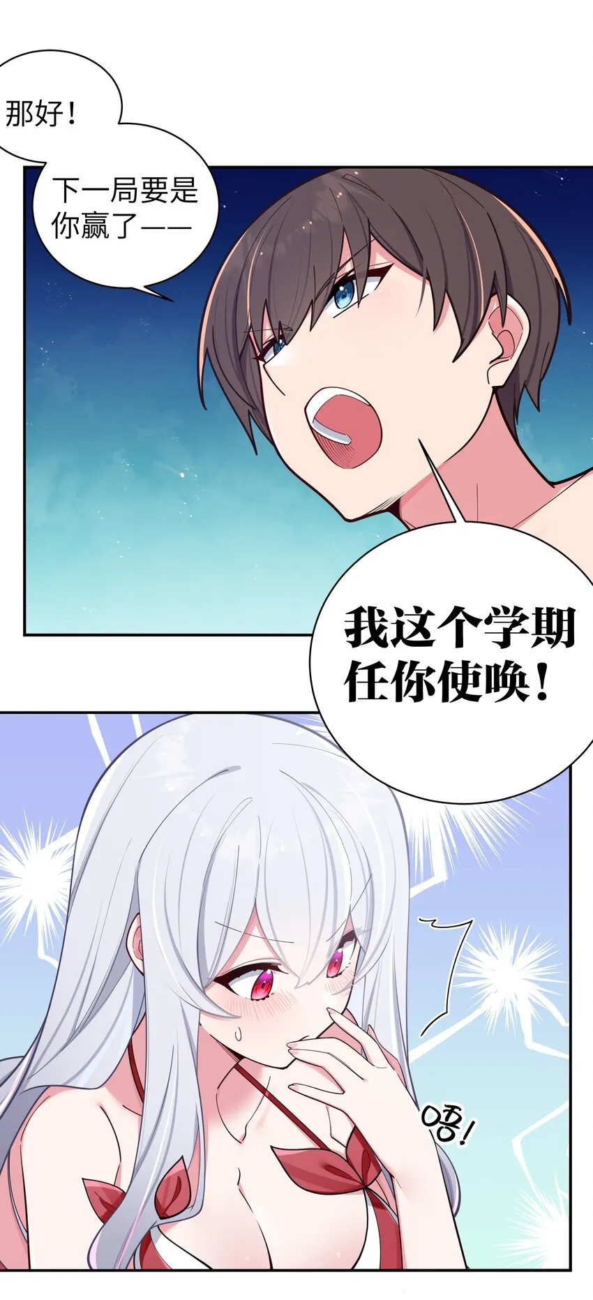 050 赢的话…做什么都可以！ 第15页