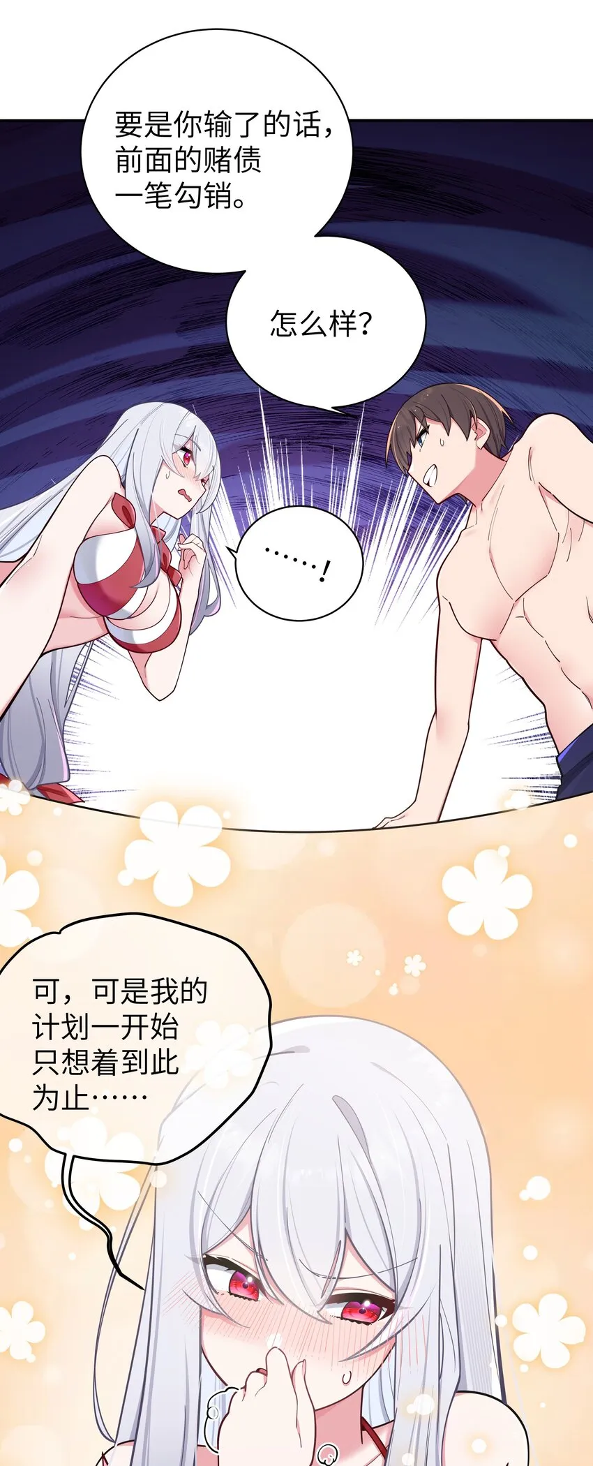 050 赢的话…做什么都可以！ 第16页