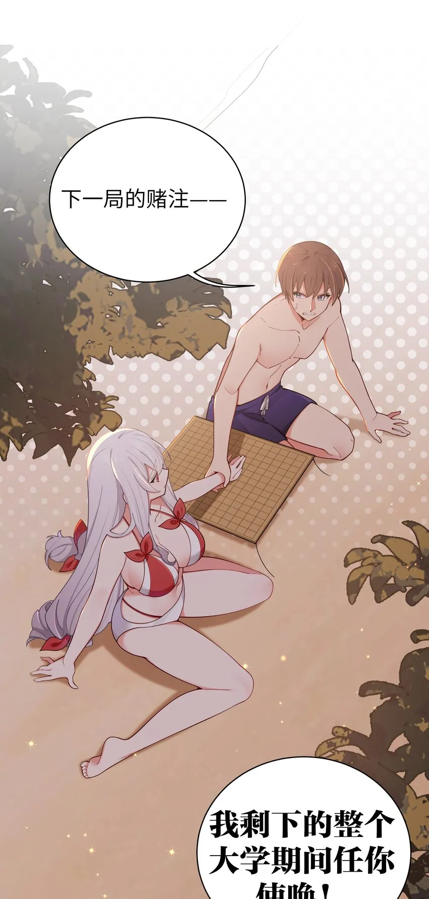 050 赢的话…做什么都可以！ 第27页