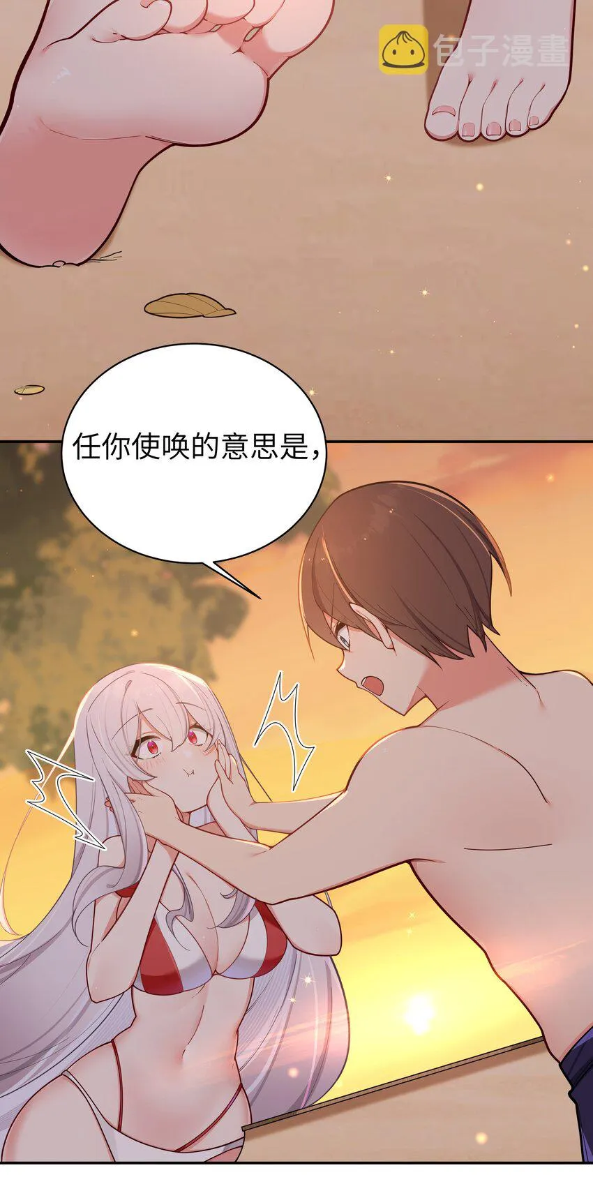 050 赢的话…做什么都可以！ 第30页