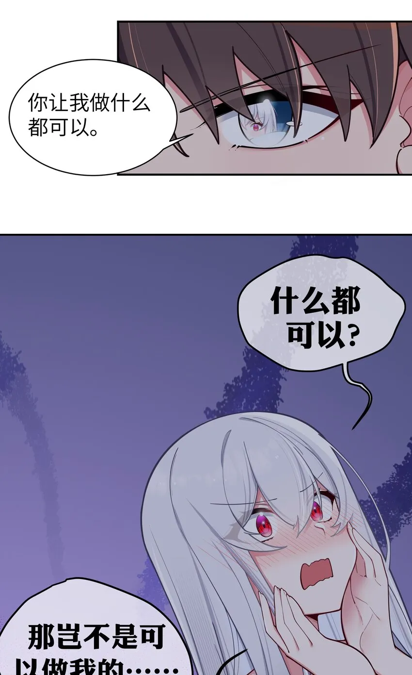 050 赢的话…做什么都可以！ 第31页