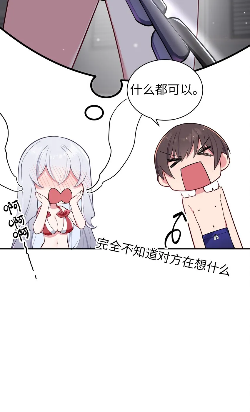 050 赢的话…做什么都可以！ 第34页