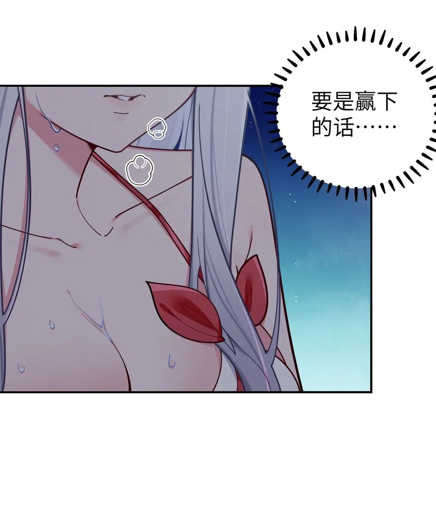 050 赢的话…做什么都可以！ 第36页