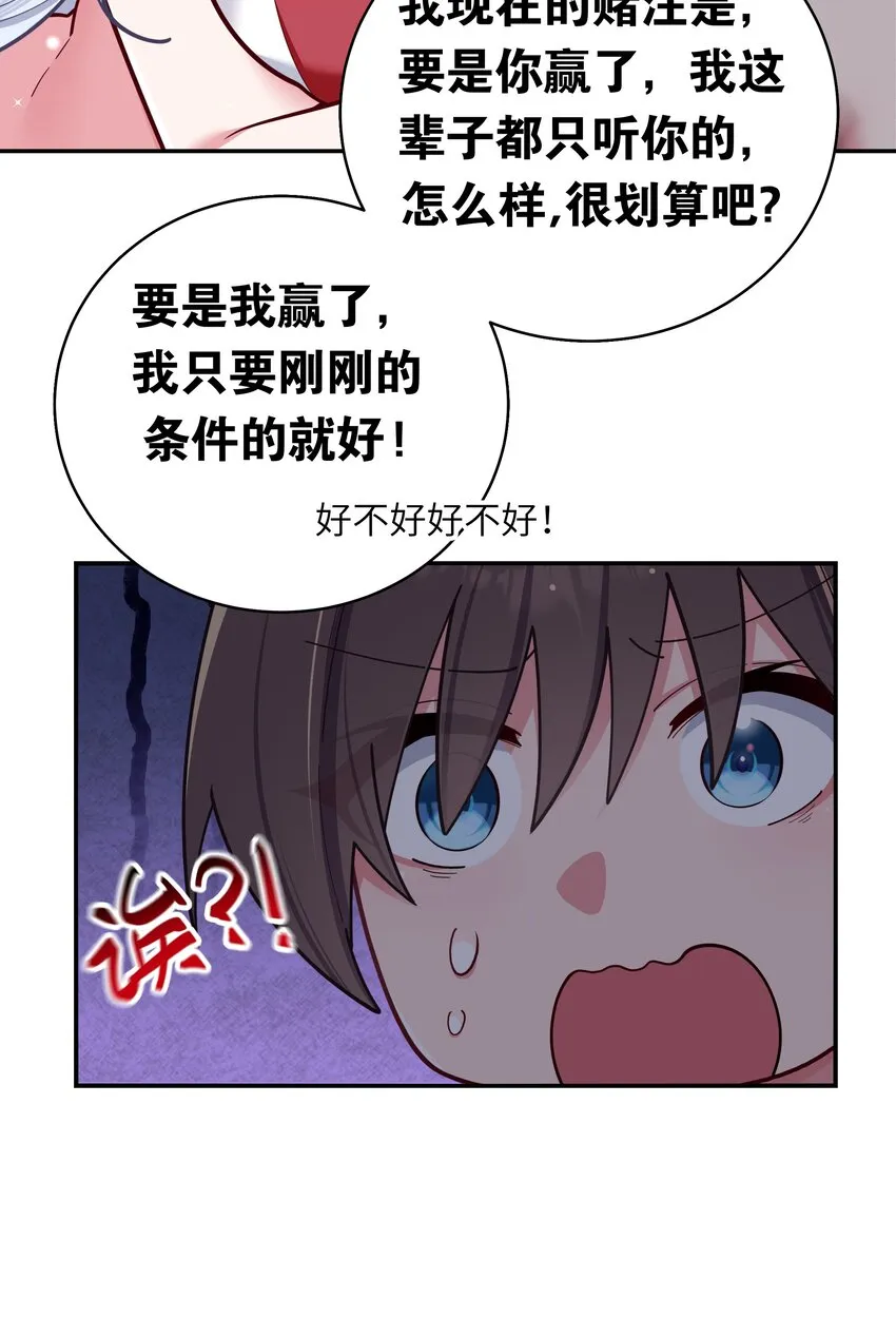 050 赢的话…做什么都可以！ 第45页