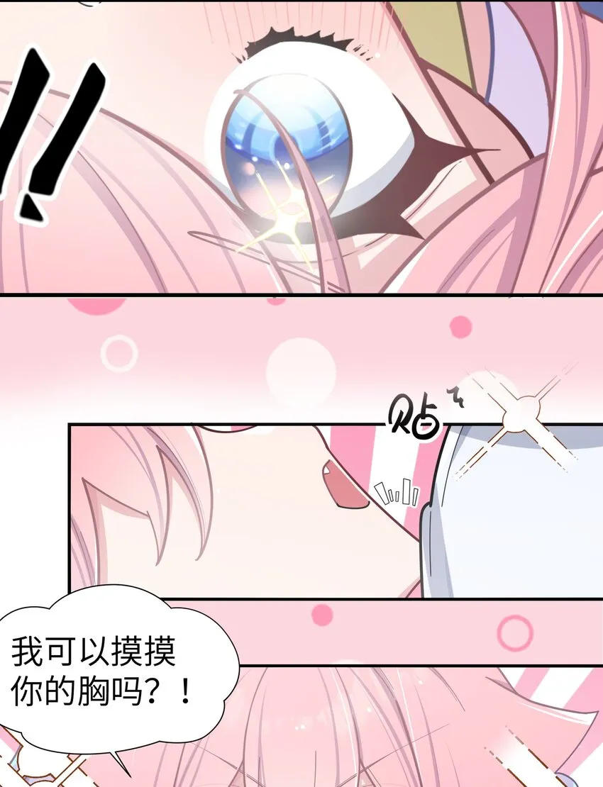 050 赢的话…做什么都可以！ 第48页