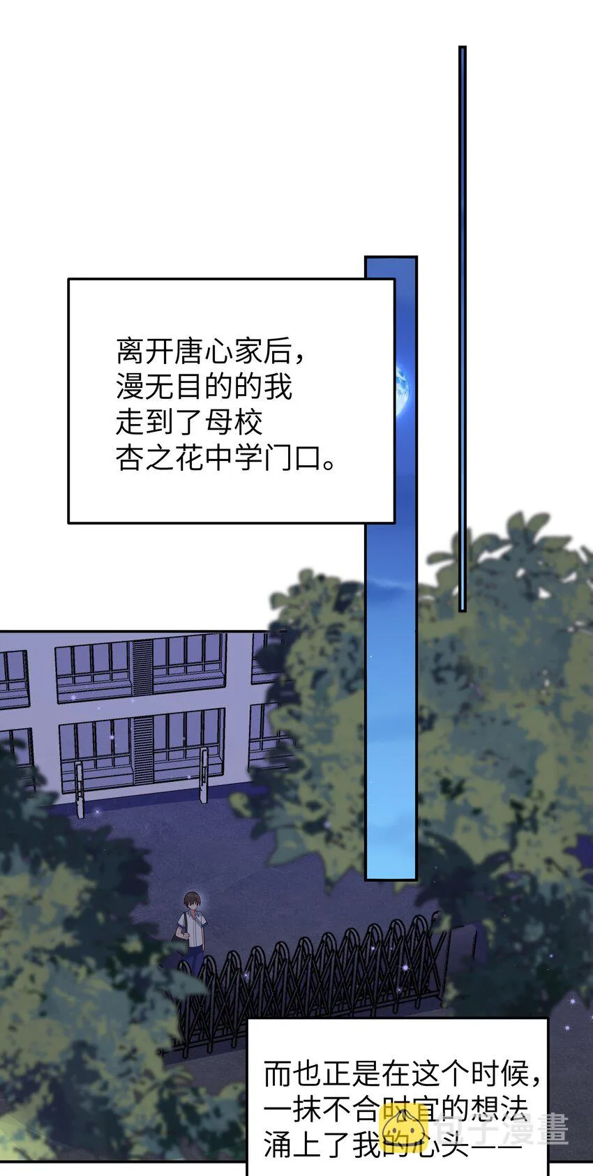 051 巫瑶瑶, 若是先遇到你, 结果会有所不同吗 第14页