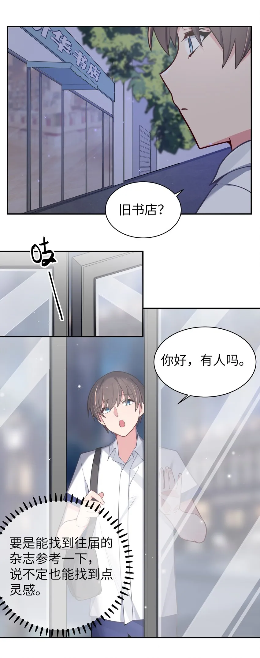 051 巫瑶瑶, 若是先遇到你, 结果会有所不同吗 第16页