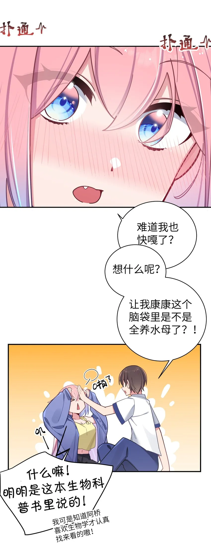 051 巫瑶瑶, 若是先遇到你, 结果会有所不同吗 第27页
