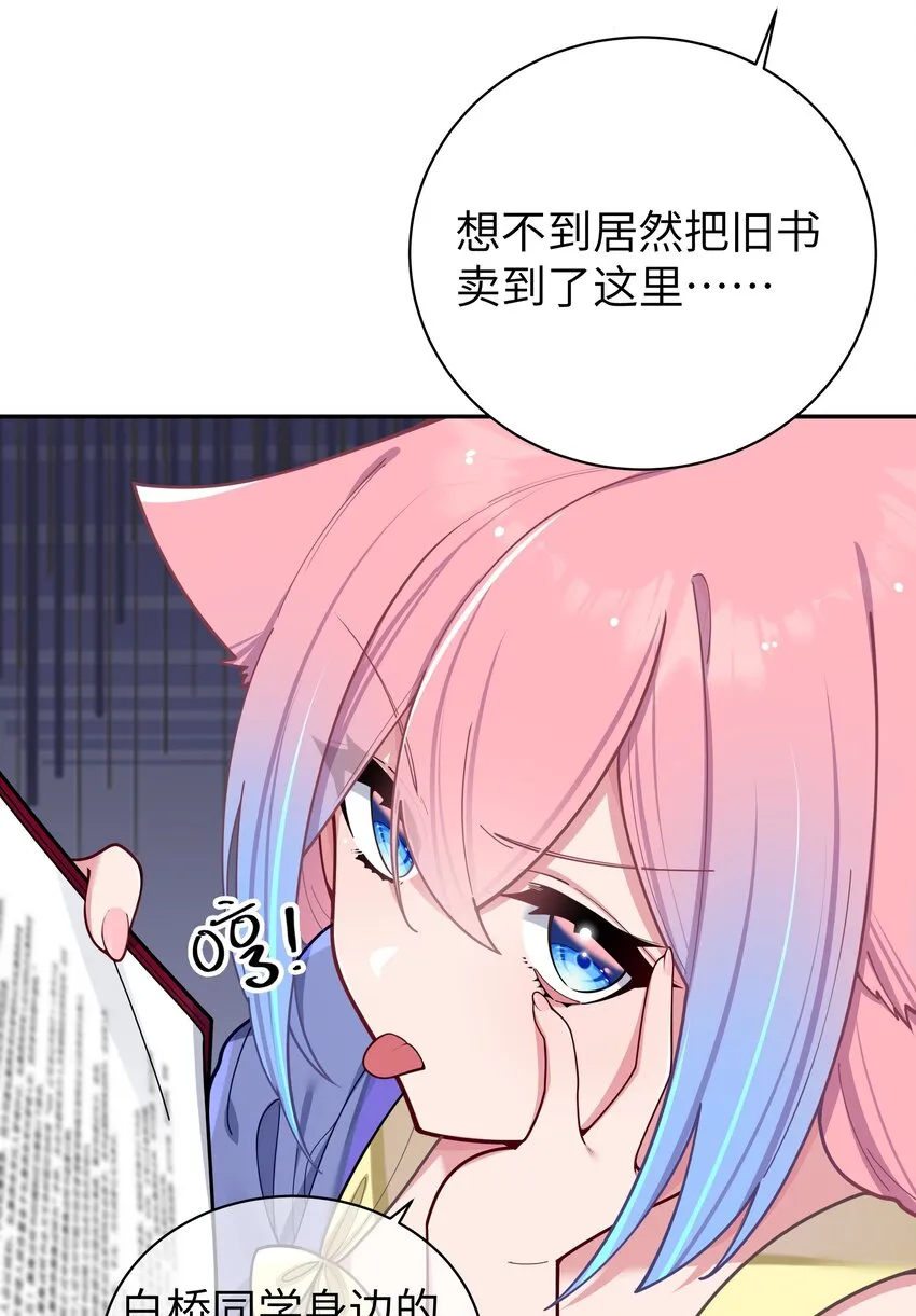 051 巫瑶瑶, 若是先遇到你, 结果会有所不同吗 第33页