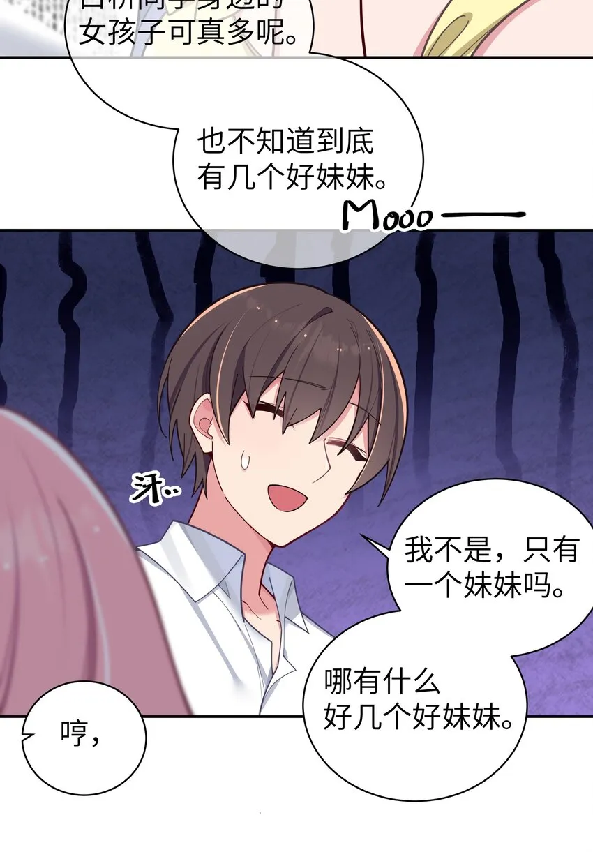 051 巫瑶瑶, 若是先遇到你, 结果会有所不同吗 第34页