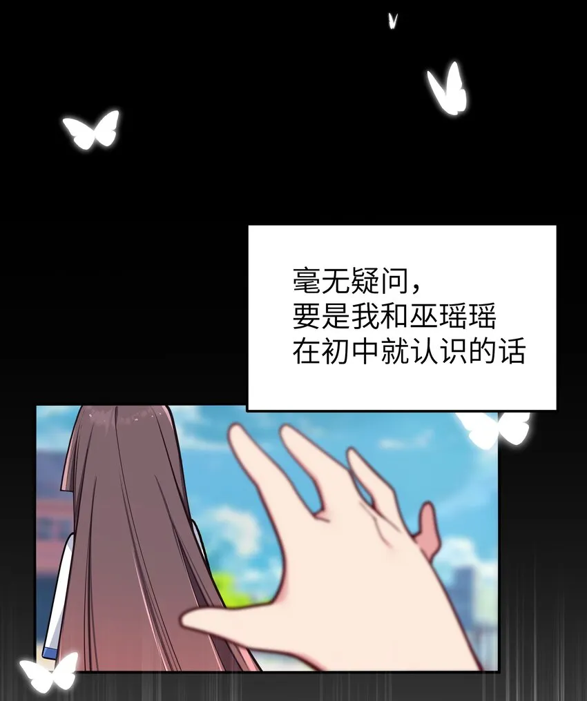 051 巫瑶瑶, 若是先遇到你, 结果会有所不同吗 第37页