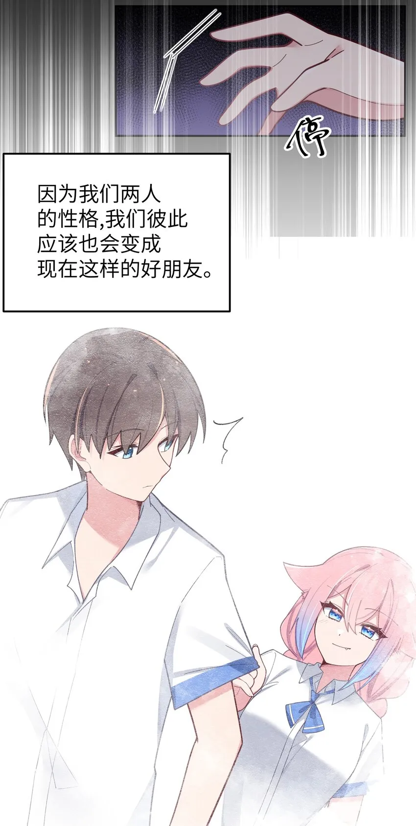 051 巫瑶瑶, 若是先遇到你, 结果会有所不同吗 第38页