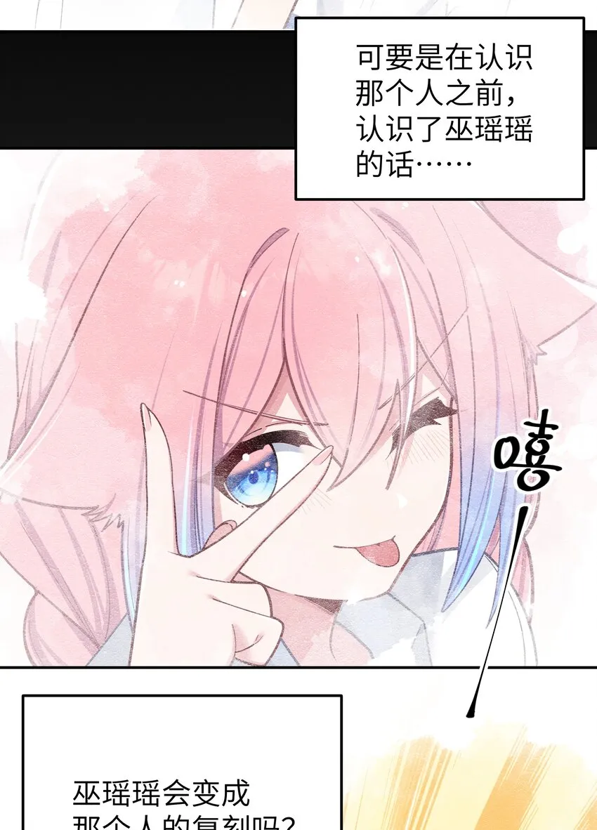 051 巫瑶瑶, 若是先遇到你, 结果会有所不同吗 第39页