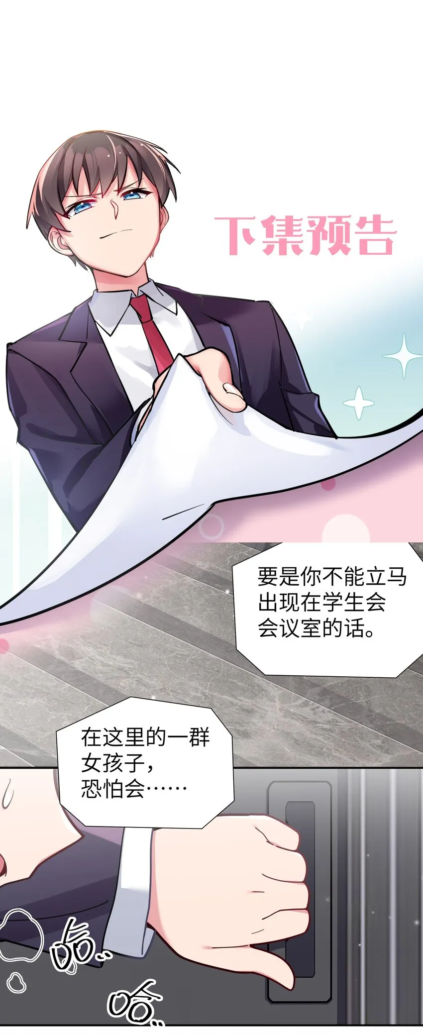 051 巫瑶瑶, 若是先遇到你, 结果会有所不同吗 第44页