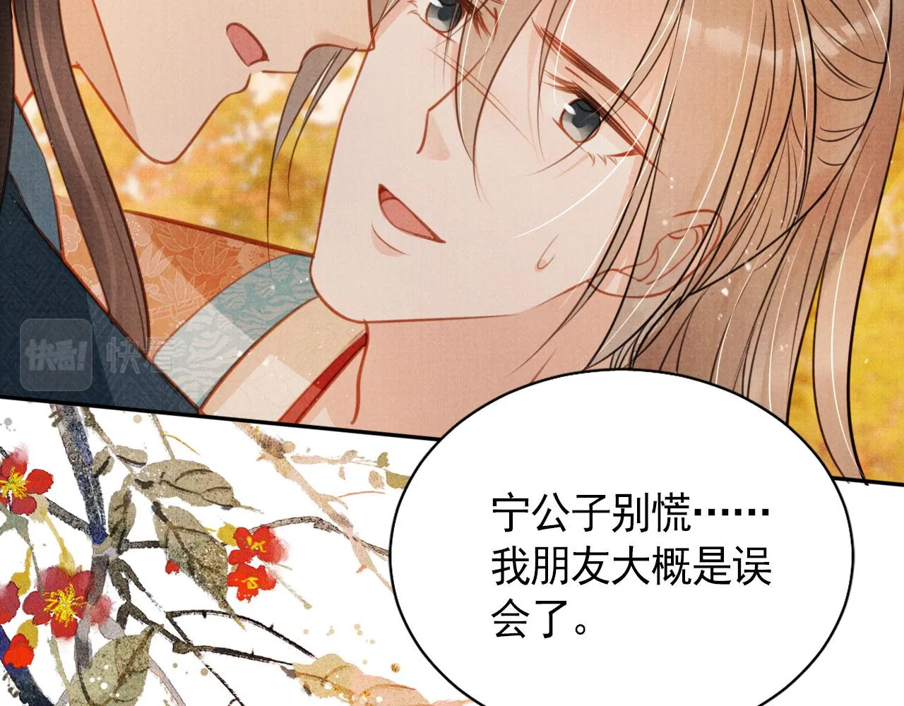 第109话 抓住他！重重有赏 第17页