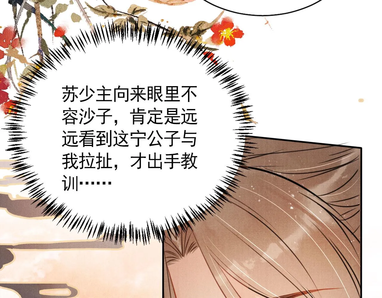 第109话 抓住他！重重有赏 第18页