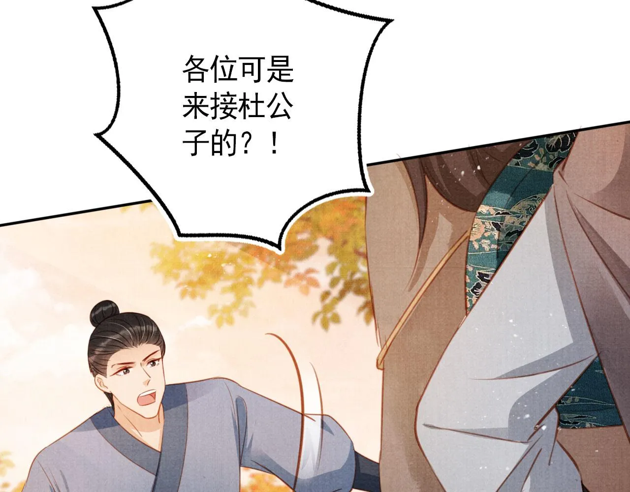 第109话 抓住他！重重有赏 第23页