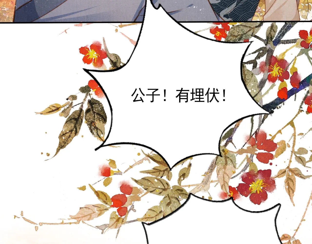 第109话 抓住他！重重有赏 第33页
