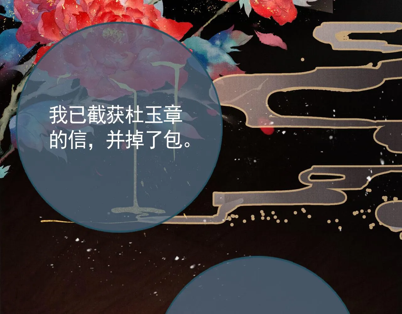 第109话 抓住他！重重有赏 第39页