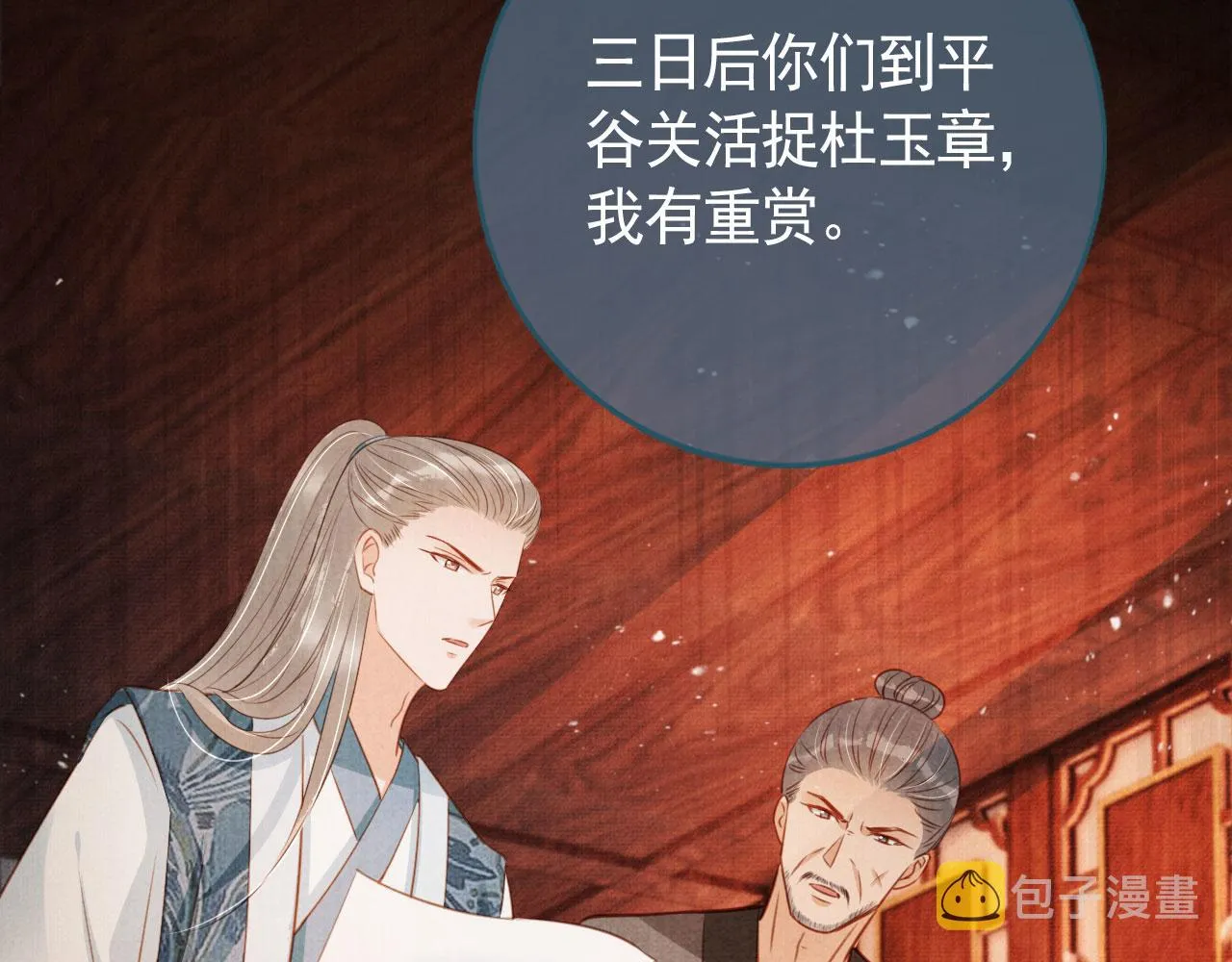 第109话 抓住他！重重有赏 第40页
