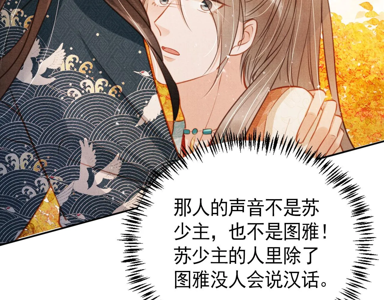 第109话 抓住他！重重有赏 第52页