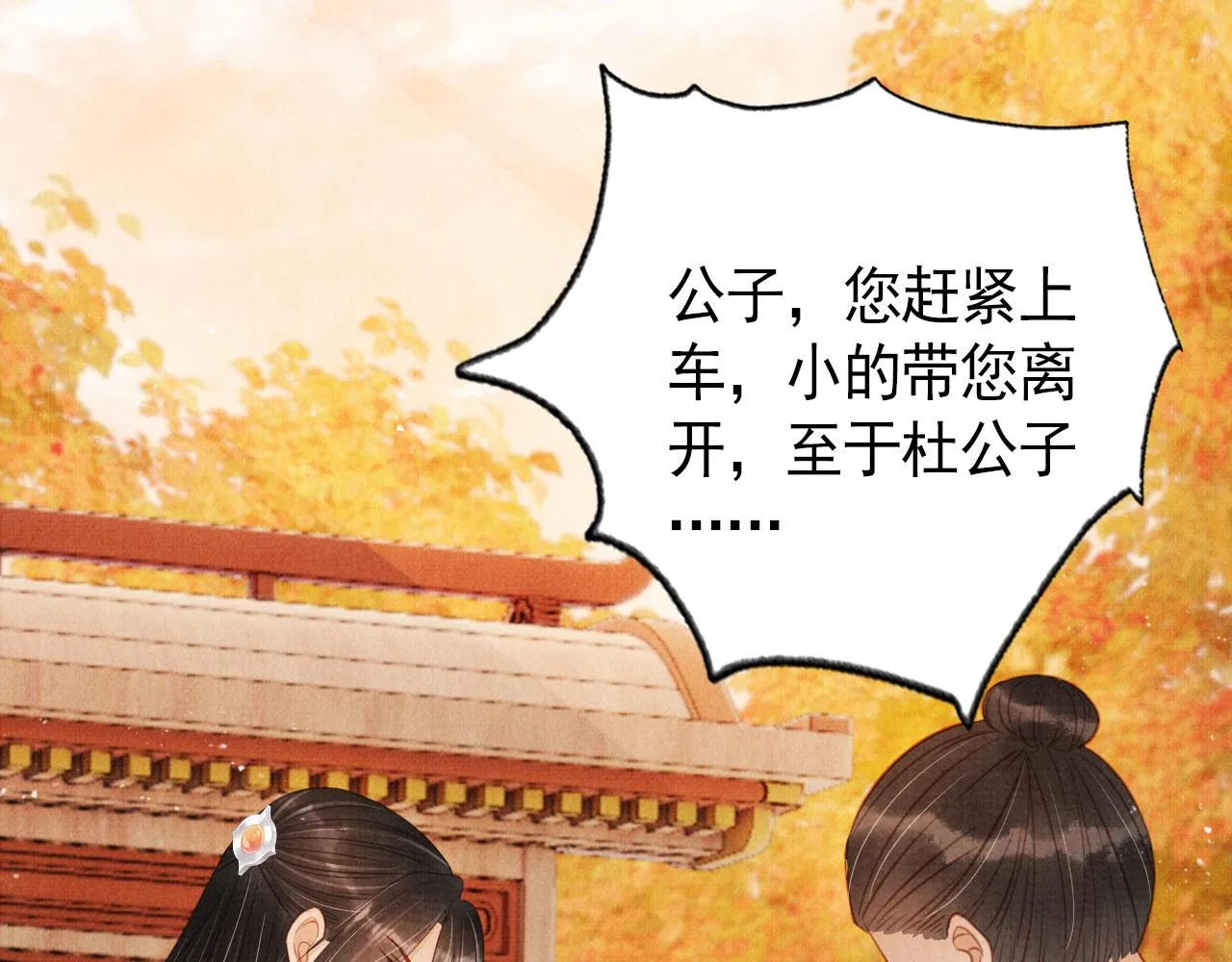 第109话 抓住他！重重有赏 第67页