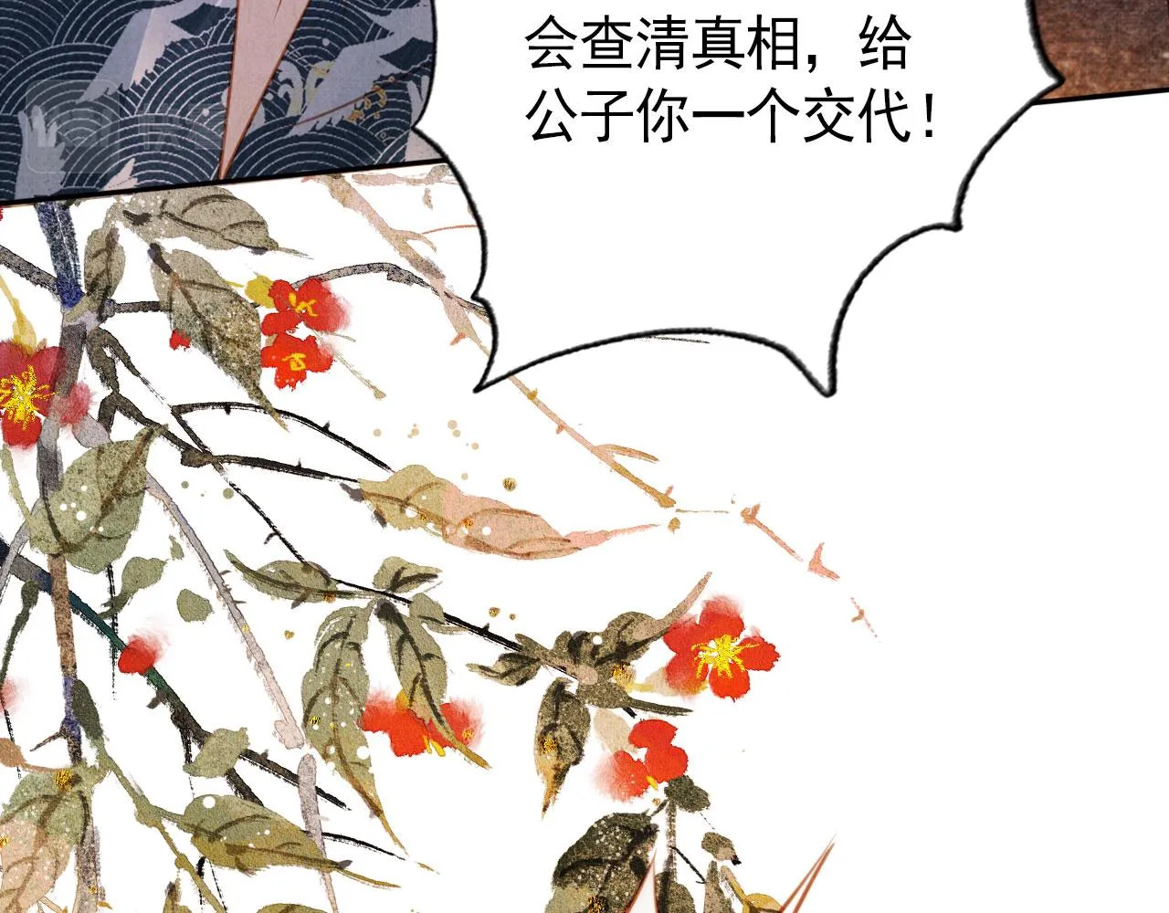 第109话 抓住他！重重有赏 第69页
