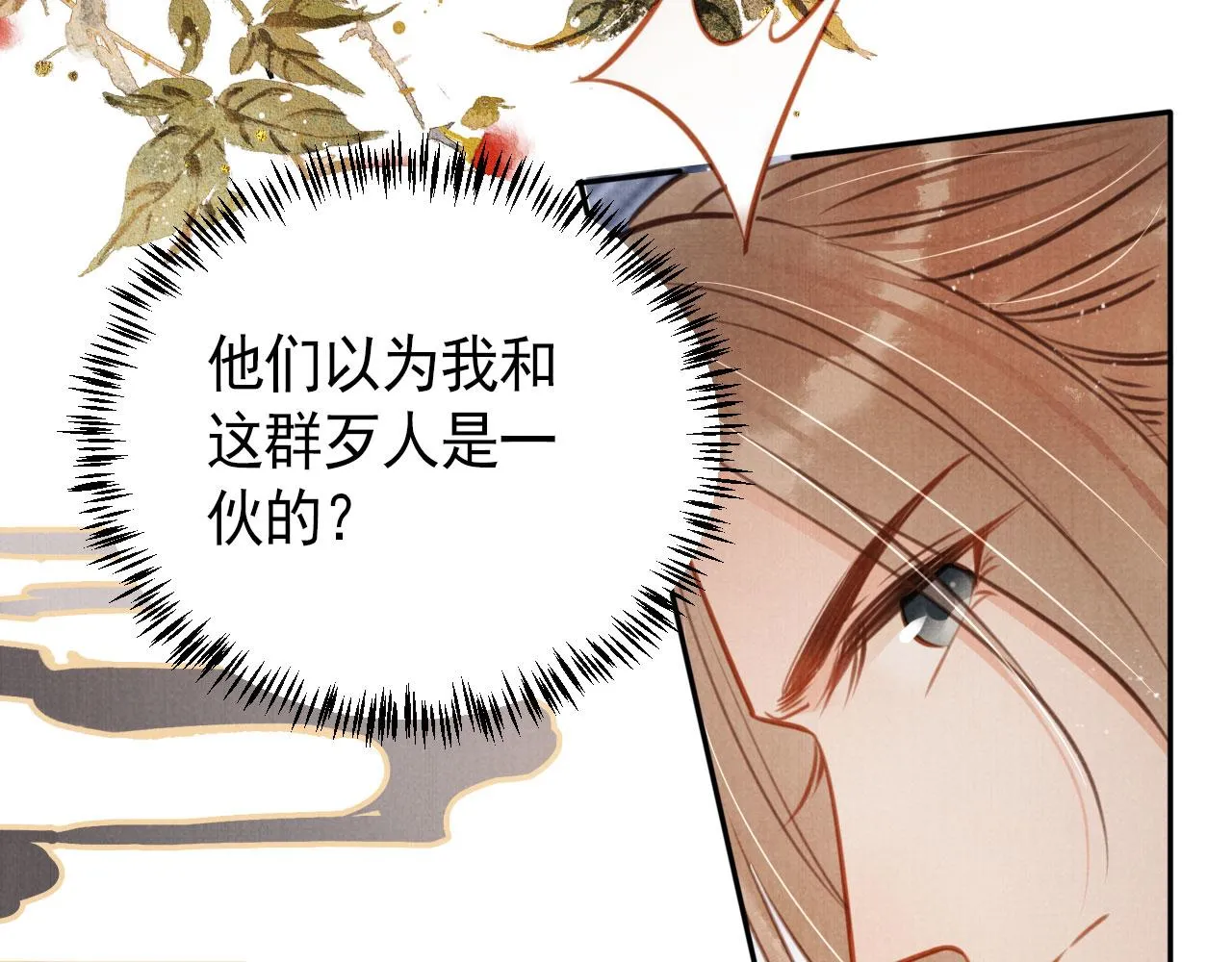 第109话 抓住他！重重有赏 第70页