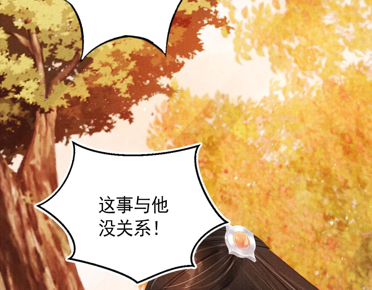 第109话 抓住他！重重有赏 第76页