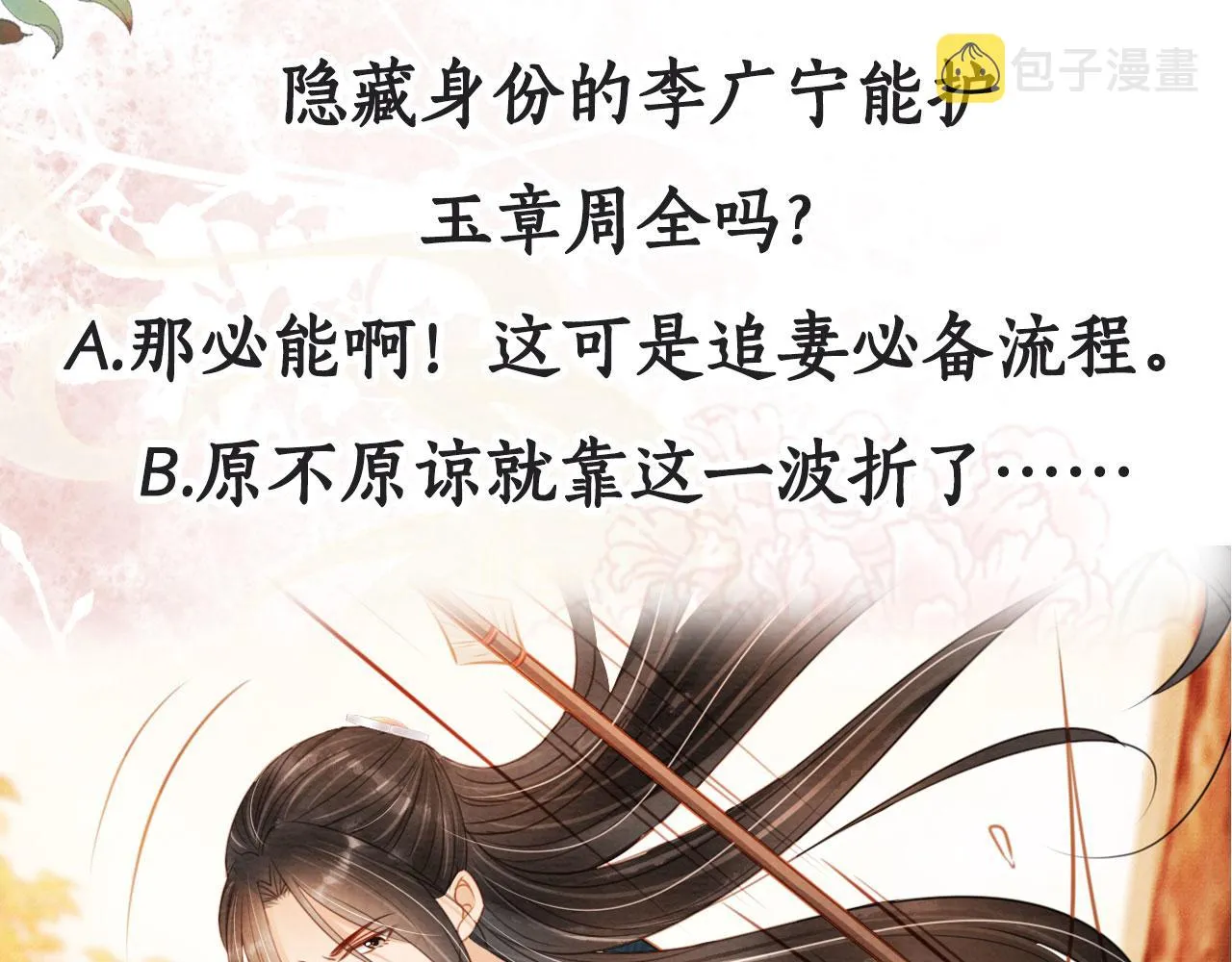第109话 抓住他！重重有赏 第89页