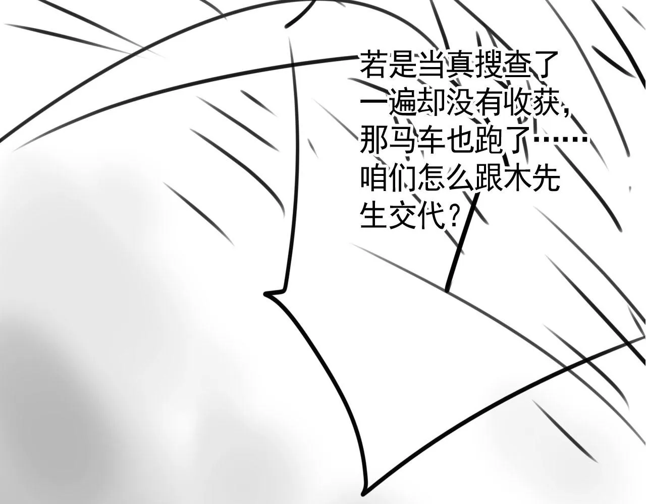 第109话 抓住他！重重有赏 第94页