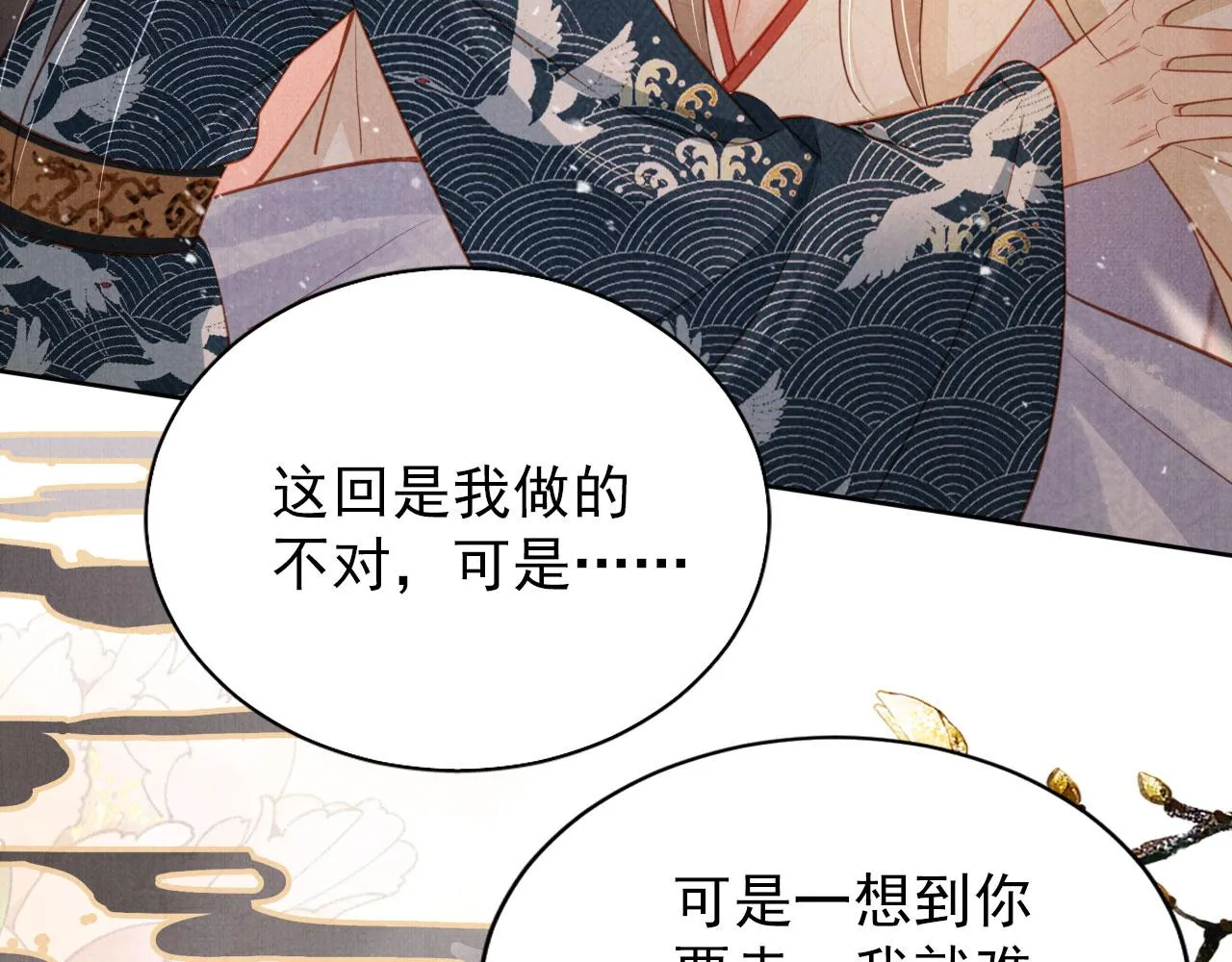 第108话 终有一别 第20页