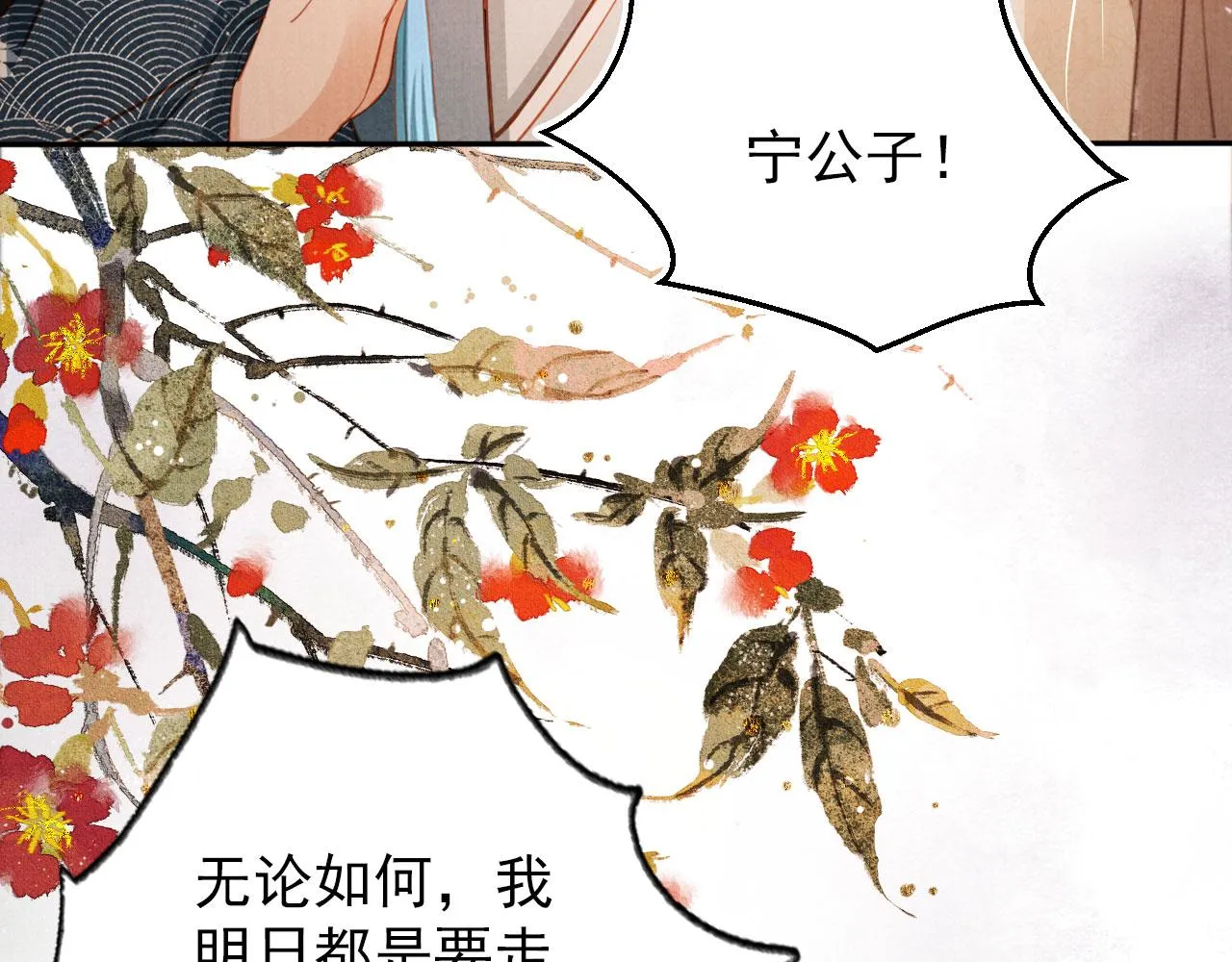 第108话 终有一别 第32页