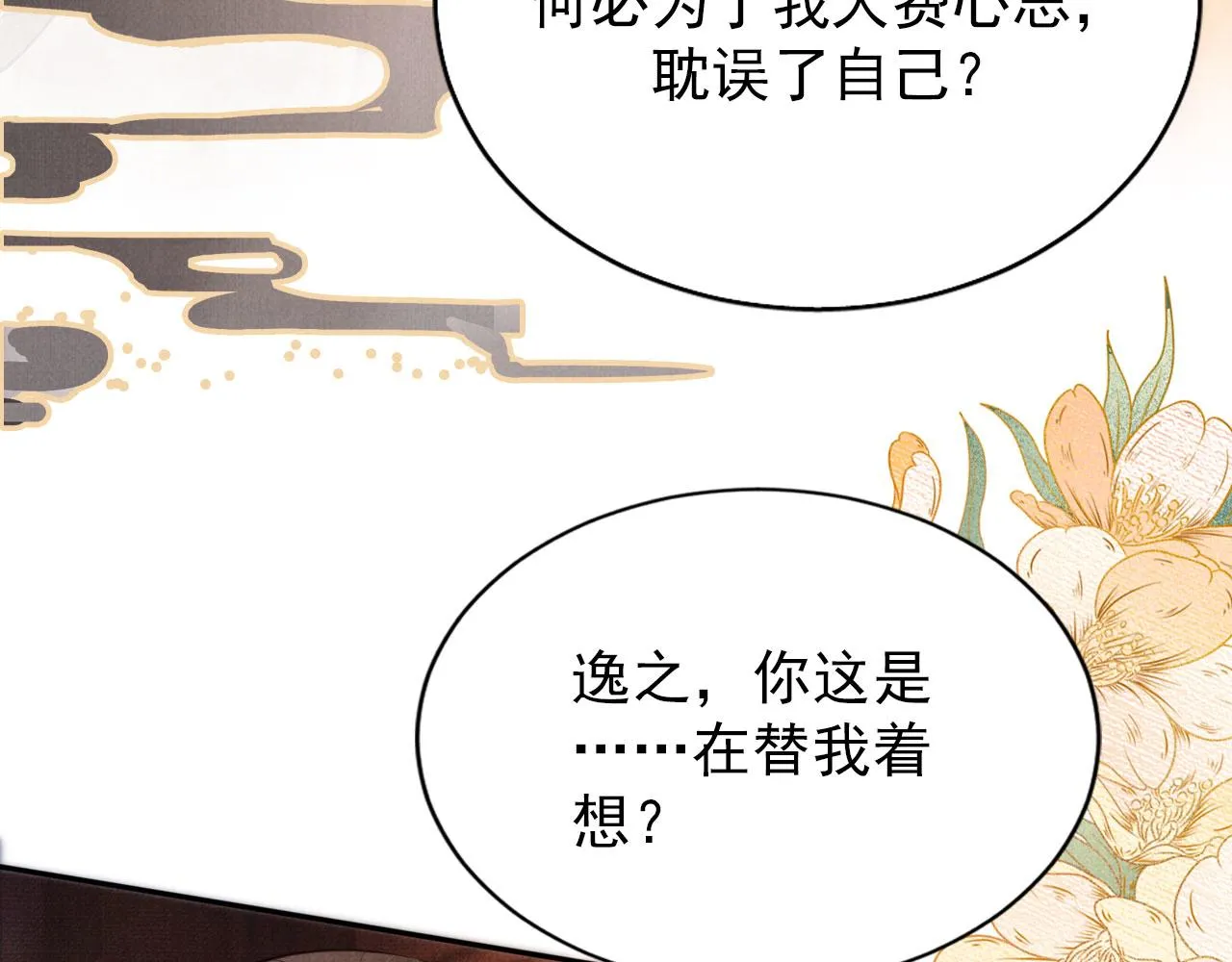 第108话 终有一别 第41页