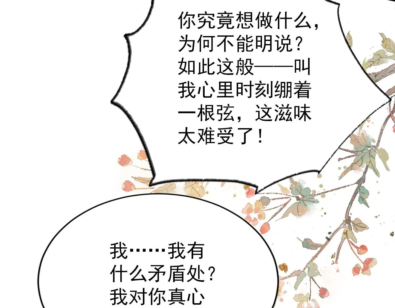 第108话 终有一别 第51页