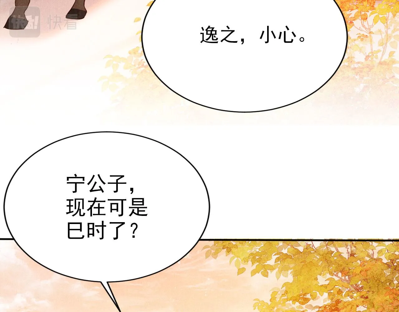第108话 终有一别 第78页