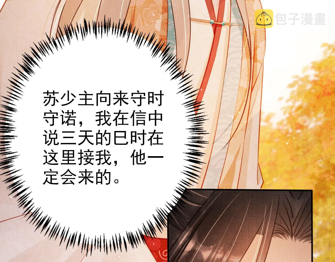 第108话 终有一别 第85页