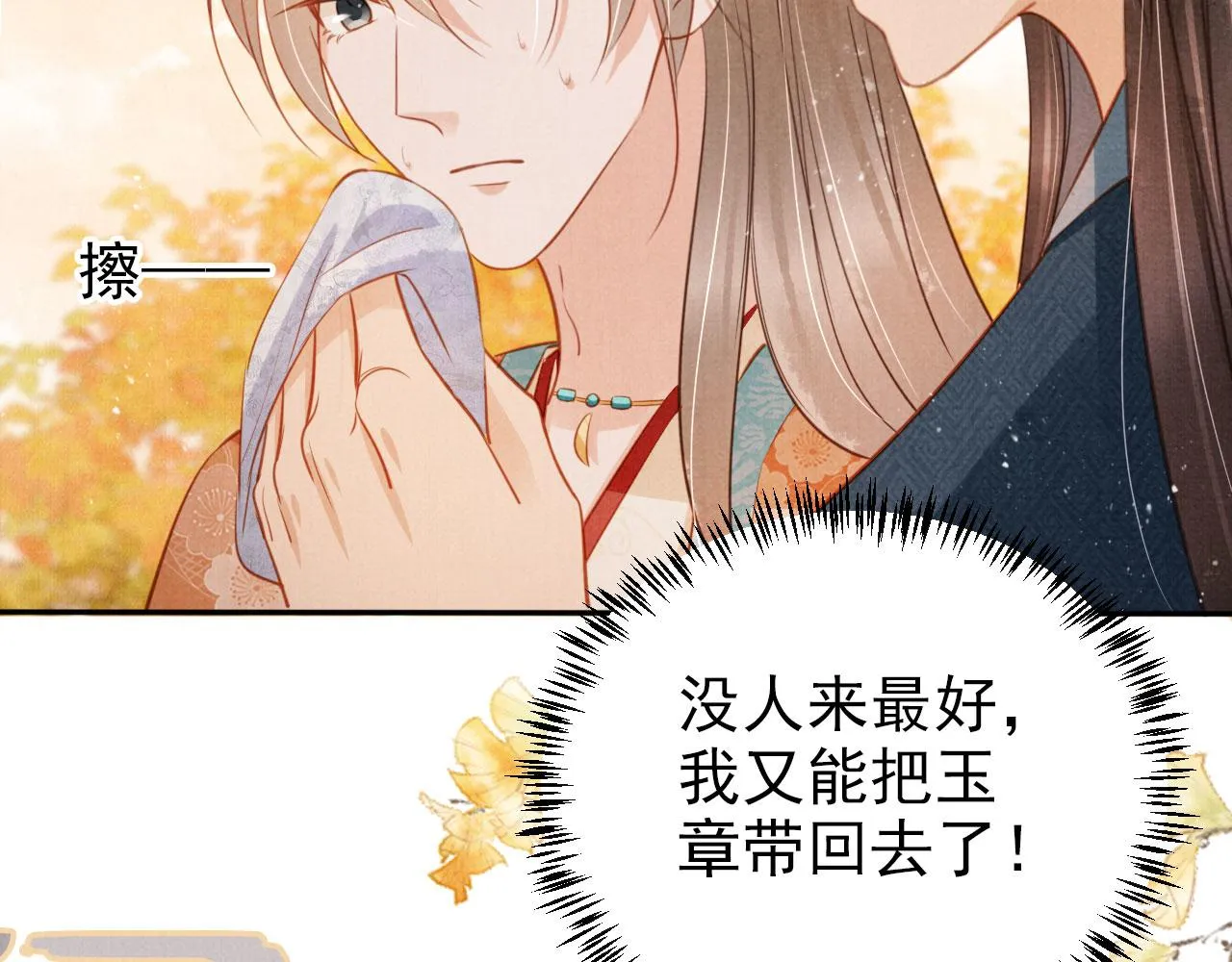 第108话 终有一别 第92页