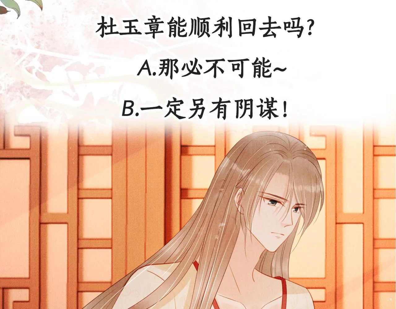 第108话 终有一别 第101页
