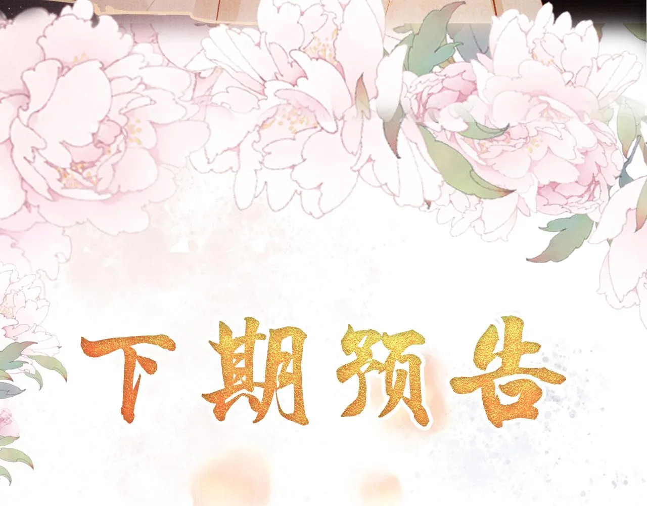 第108话 终有一别 第103页