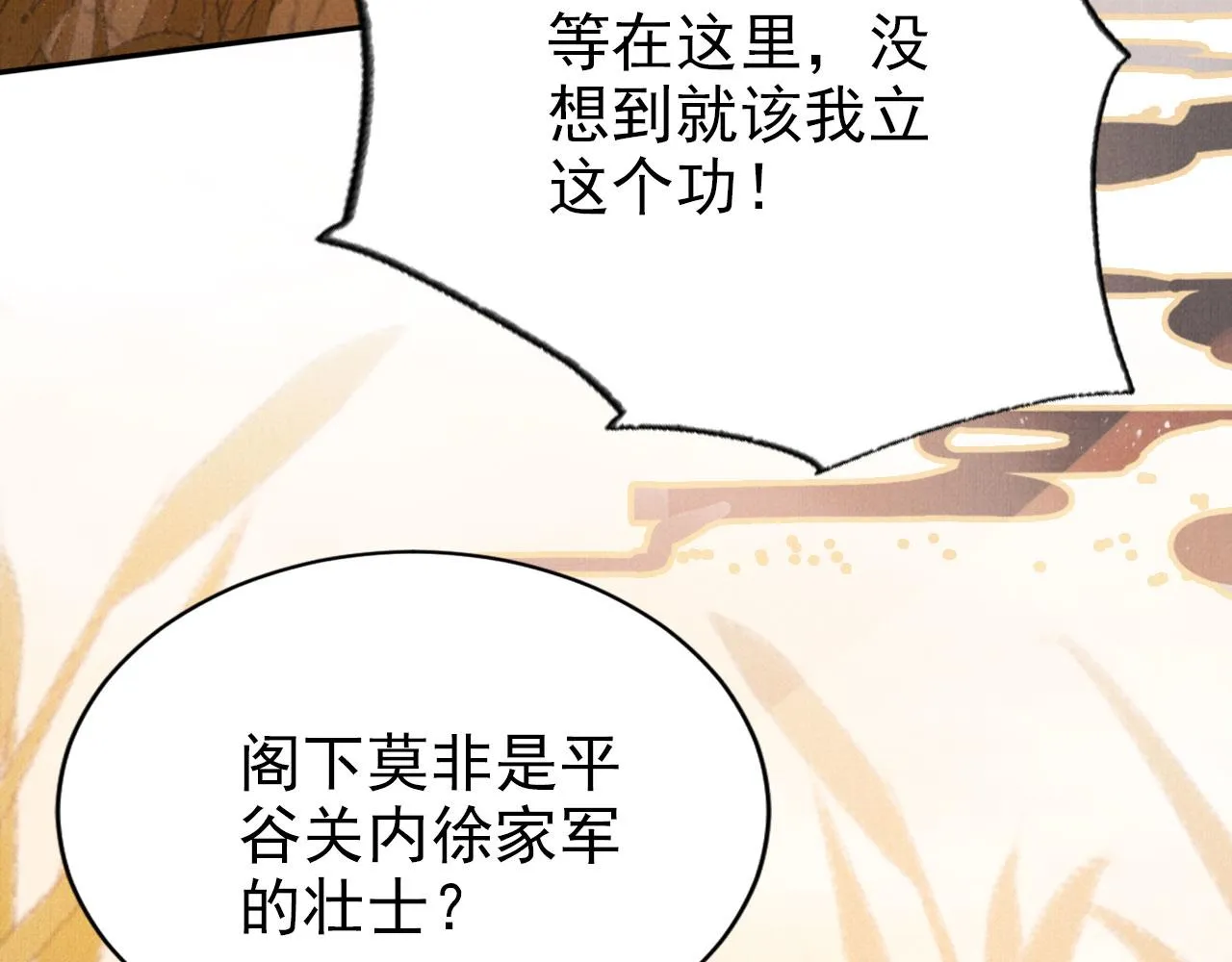 第111话 我叫杜玉章…… 第41页