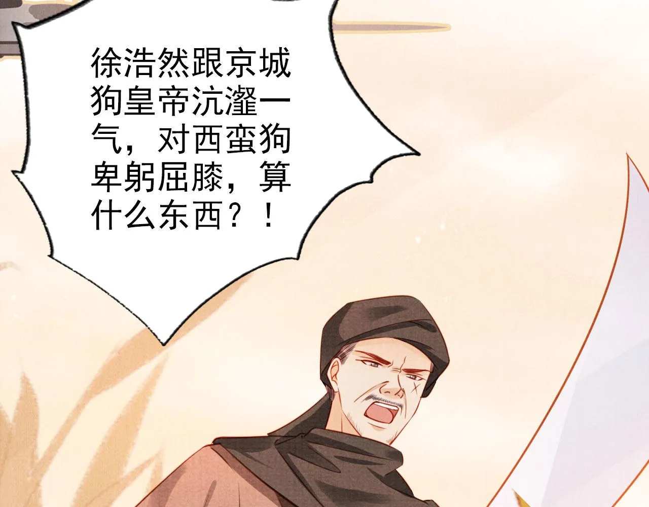 第111话 我叫杜玉章…… 第50页