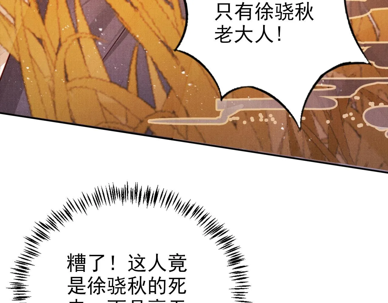第111话 我叫杜玉章…… 第52页