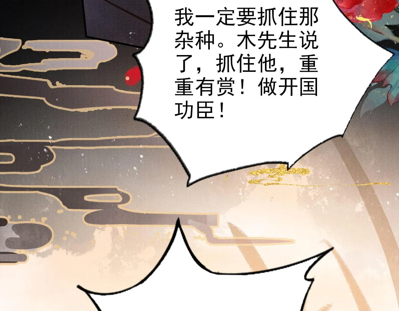 第111话 我叫杜玉章…… 第58页