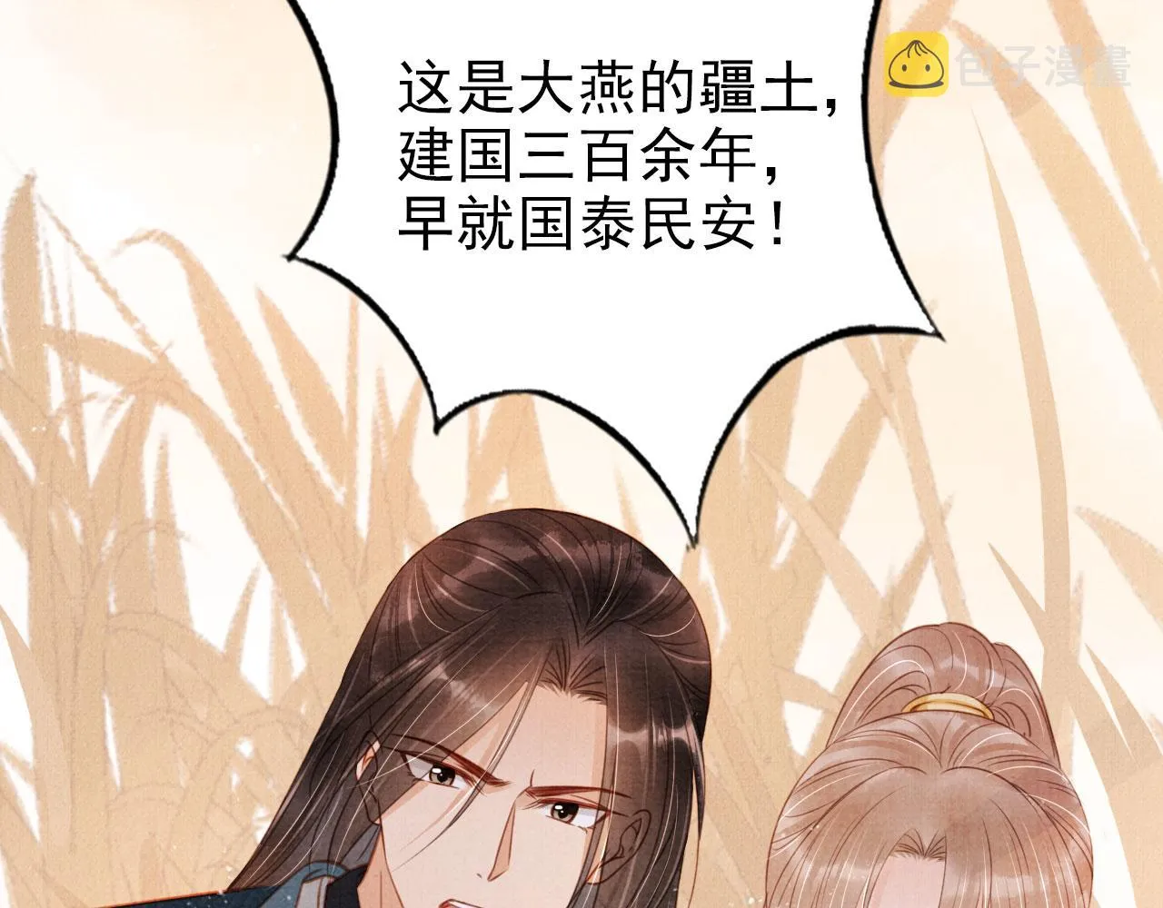 第111话 我叫杜玉章…… 第59页