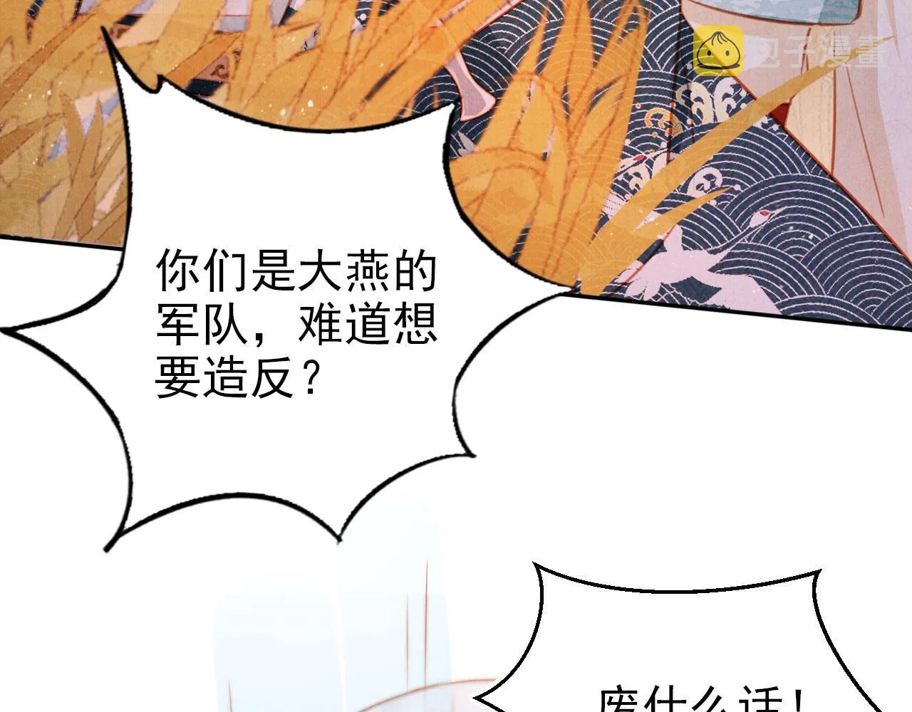 第111话 我叫杜玉章…… 第61页